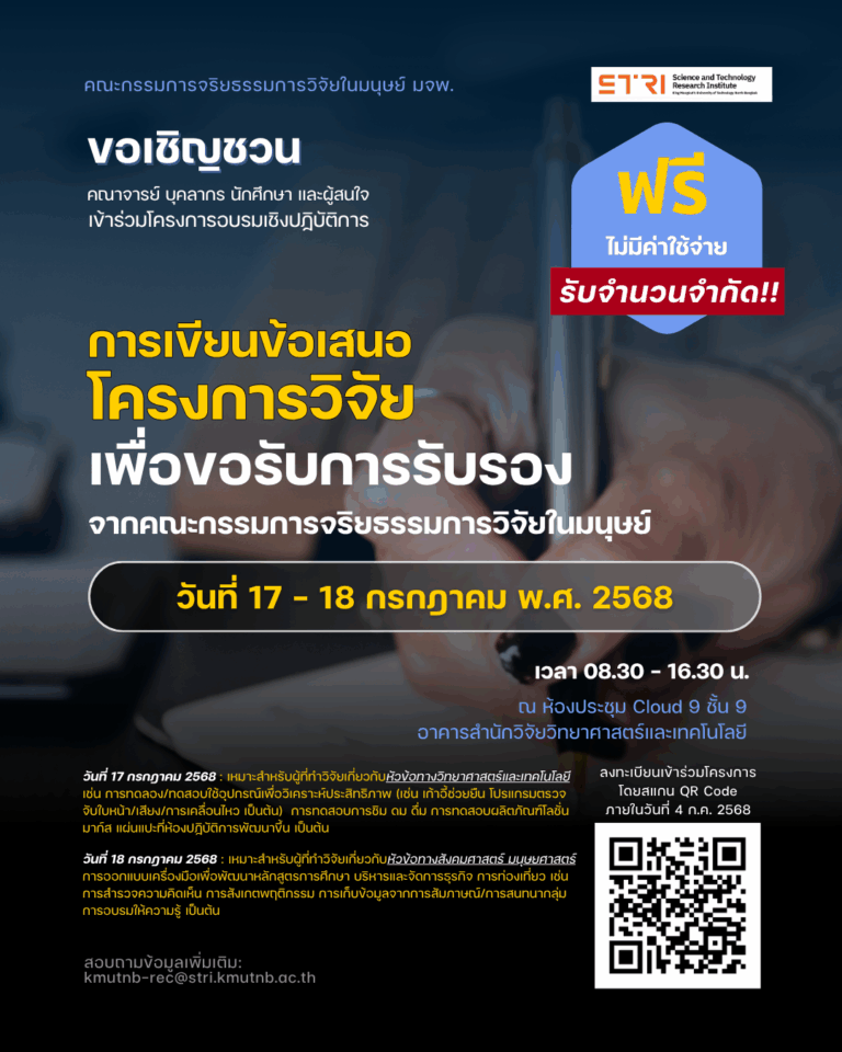 แบนเนอร์เขียนข้อเสนอโครงการ
