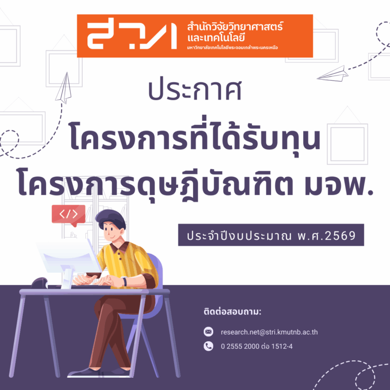 ประกาศทุน 69