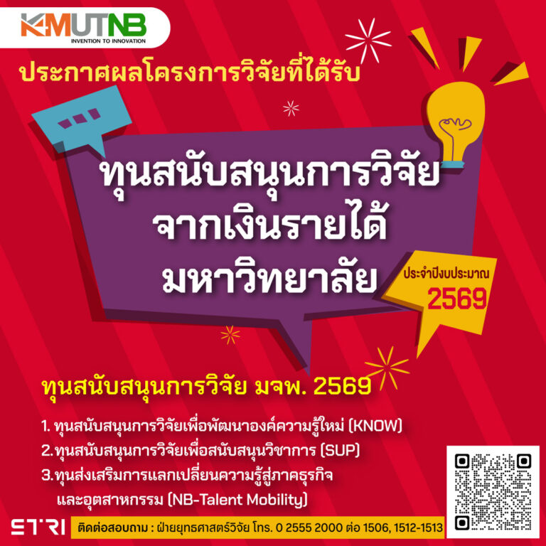 ประกาศทุน2569