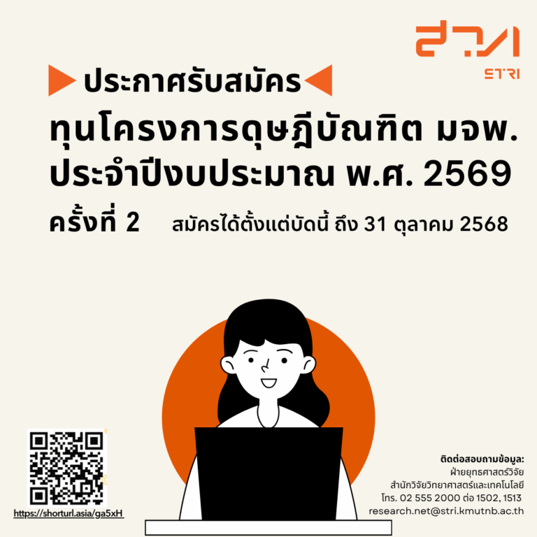 ทุนphd 69