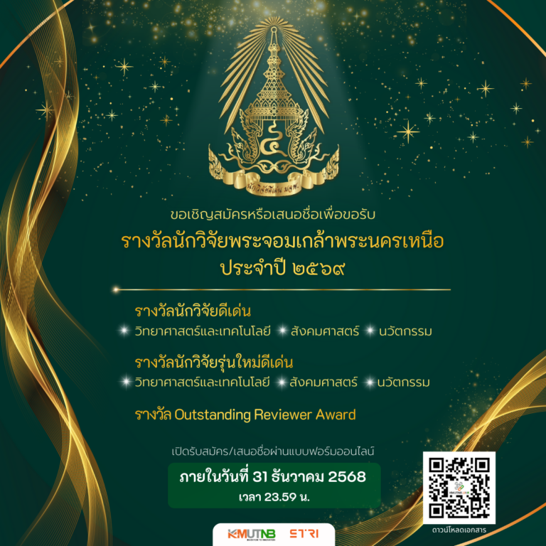 รางวัลนักวิจัยดีเด่น2569 (1200 x 1200 px)