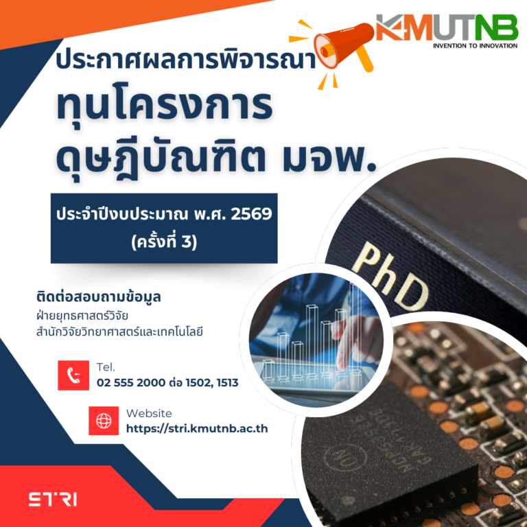 ประชาสัมพันธ์ ทุน