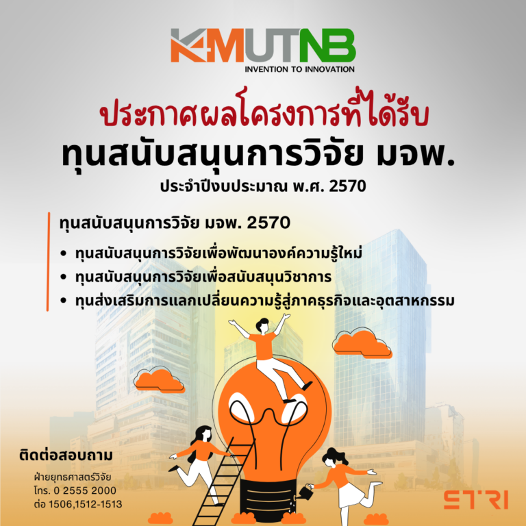 ทุนรายได้ สวท